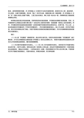 公癡韓寒3-—中国文坛最大骗局