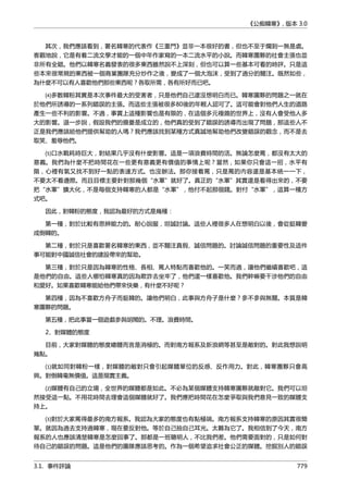 公癡韓寒3-—中国文坛最大骗局