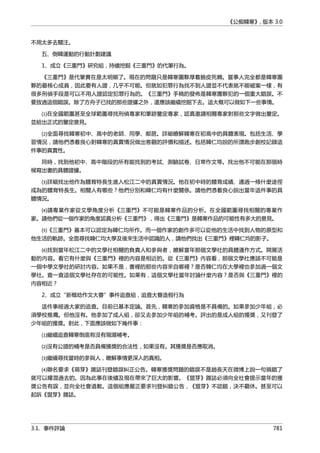 公癡韓寒3-—中国文坛最大骗局