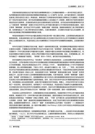 公癡韓寒3-—中国文坛最大骗局