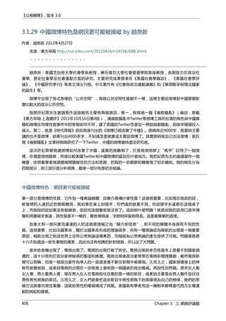 公癡韓寒3-—中国文坛最大骗局