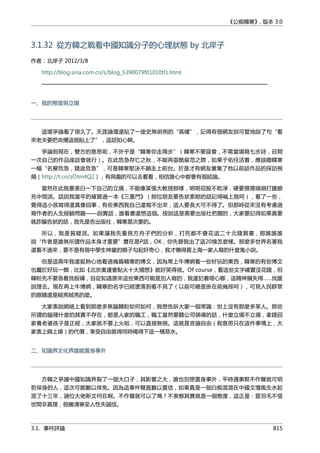 公癡韓寒3-—中国文坛最大骗局