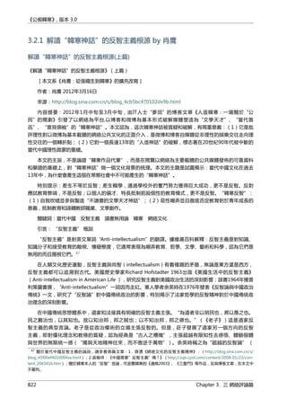 公癡韓寒3-—中国文坛最大骗局