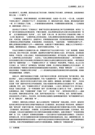 公癡韓寒3-—中国文坛最大骗局