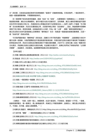 公癡韓寒3-—中国文坛最大骗局