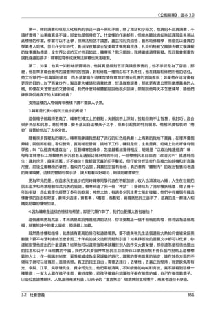 公癡韓寒3-—中国文坛最大骗局