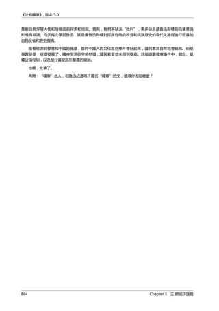 公癡韓寒3-—中国文坛最大骗局