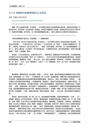 公癡韓寒3-—中国文坛最大骗局