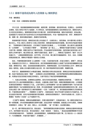 公癡韓寒3-—中国文坛最大骗局