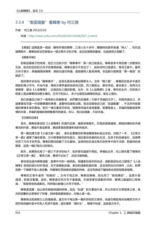 公癡韓寒3-—中国文坛最大骗局