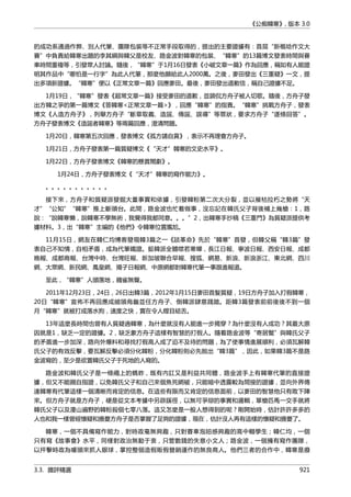 公癡韓寒3-—中国文坛最大骗局