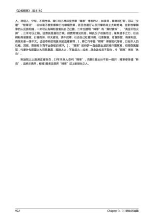 公癡韓寒3-—中国文坛最大骗局