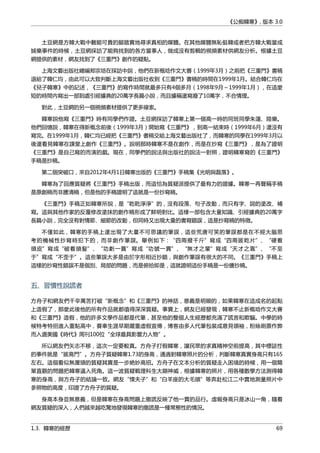 《公痴韓寒》, 版本 3.0
土豆網是方韓大戰中難能可貴的腳踏實地尋求真相的媒體。在其他媒體無恥挺韓或者把方韓大戰當成
娛樂事件的時候，土豆網採訪了能夠找到的各方當事人，做成沒有剪輯的視頻素材供網友分析。根據土豆
網提供的素材，網友找到了《三重門》創作的疑點。
上海文藝出版社總編郟宗培在採訪中說，他們在新概唸作文大賽（1999年3月）之前把《三重門》書稿
退給了韓仁均，由此可以大致判斷上海文藝出版社收到《三重門》書稿的時間在1999年1月。結合韓仁均在
《兒子韓寒》中的記述，《三重門》的寫作時間就最多只有4個多月（1998年9月～1999年1月），在這麼
短的時間內寫出一部到處引經據典的20萬字長篇小說，而且據稱還寫廢了10萬字，不合情理。
對此，土豆網的另一個視頻素材提供了更多線索。
韓寒說他寫《三重門》時有同學們作證。土豆網採訪了韓寒上第一個高一時的同班同學朱蓮、陸樂。
他們回憶說，韓寒在得新概念前後（1999年3月）開始寫《三重門》，到高一結束時（1999年6月）還沒有
寫完。在1999年1月，韓仁均已經把《三重門》書稿交給上海文藝出版社了，而韓寒的同學在1999年3月以
後還看見韓寒在課堂上創作《三重門》。說明那時韓寒不是在創作，而是在抄寫《三重門》，是為了證明
《三重門》是自己寫的而演的戲。現在，同學們的說法與出版社的說法一對照，證明韓寒寫的《三重門》
手稿是抄稿。
第二個突破口，來自2012年4月1日韓寒出版的《三重門》手稿集《光明與磊落》。
韓寒為了回應質疑將《三重門》手稿出版，而這恰為質疑派提供了最有力的證據。韓寒一再聲稱手稿
是原創稿而非謄清稿，但是他的手稿證明了這就是一份抄寫稿。
《三重門》手稿正如韓寒所說，是“乾乾淨淨”的，沒有段落、句子改動，而只有字、詞的塗改、補
寫。這與其他作家的反覆修改塗抹的創作稿形成了鮮明對比。這樣一部包含大量知識、引經據典的20萬字
長篇小說，完全沒有對情節、細節的改動，但同時又出現大量的書寫錯誤，這是抄寫稿的特徵。
不僅如此，韓寒的手稿上還出現了大量不可思議的筆誤，這些荒唐可笑的筆誤都是在不經大腦思
考的機械性抄寫時犯下的，而非創作筆誤。舉例如下：“四兩撥千斤”寫成“四兩拔乾片”、“硬着
頭皮”寫成“破着頭髮”、“功虧一簣”寫成“功號一貫”、“無才之輩”寫成“天才之靠”、“不至
于”寫成“不歪于”。這些筆誤大多是由於字形相近抄錯，與創作筆誤有很大的不同。《三重門》手稿上
這樣的抄寫性錯誤不是個別、局部的問題，而是俯拾即是，這就證明這份手稿是一份謄抄稿。
五、習慣性說謊者
方舟子和網友們千辛萬苦打破“新概念”和《三重門》的神話，意義是明顯的，如果韓寒在這成名的起點
上造假了，那麼此後他的所有作品就都值得深深質疑。事實上，網友已經發現，韓寒不止新概唸作文大賽
和《三重門》造假，他的許多文學作品都是代筆，甚至他的整個人生經歷都充滿了謊言和欺騙。中學的時
候特考特招進入重點高中，賽車生涯早期嚴重虛假宣傳，博客由多人代筆包裝成意見領袖，粉絲刷票作弊
而入選美國《時代》周刊100位“全球最具影響力人物”。
所以網友們矢志不移，這次一定要較真。方舟子打假韓寒，讓民眾的求真精神空前提高，其中標誌性
的事件就是“拔高門”。方舟子質疑韓寒1.73的身高，通過對韓寒照片的分析，判斷韓寒真實身高只有165
左右。這個看似無厘頭的質疑其實是一步絶妙高招。方舟子在文本分析的質疑走入困境的時候，用一個簡
單直觀的問題把韓寒逼入死角。這一波質疑戰理科生大顯神威，根據韓寒的照片，用各種數學方法測得韓
寒的身高，與方舟子的結論一致。網友“懦夫子”和“白羊座的大毛頭”等奔赴松江二中實地測量照片中
參照物的高度，印證了方舟子的質疑。
身高本身並無意義，但是韓寒在身高問題上撒謊反映了他一貫的品行。虛報身高只是冰山一角，隨着
網友質疑的深入，人們越來越吃驚地發現韓寒的撒謊是一種常態性的情況。
1.3. 韓寒的經歷 69
 