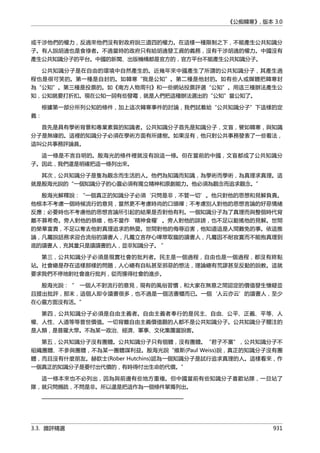 公癡韓寒3-—中国文坛最大骗局