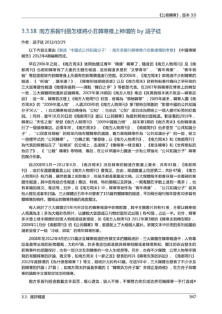 公癡韓寒3-—中国文坛最大骗局