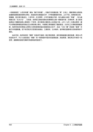 公癡韓寒3-—中国文坛最大骗局