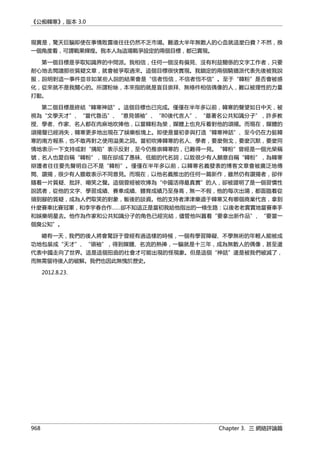 公癡韓寒3-—中国文坛最大骗局