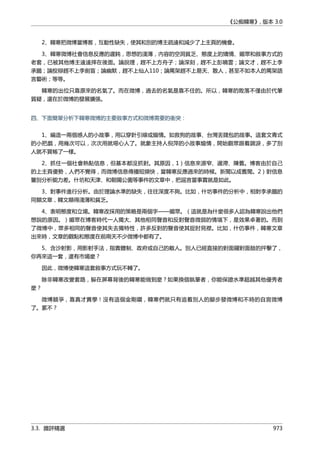 公癡韓寒3-—中国文坛最大骗局