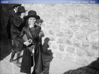 16535 1934.(‫הפנים‬ ‫את‬ ‫)מסתיר‬
 