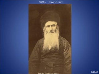 04440
- ‫בירושלים‬ ‫יהודי‬1889
 