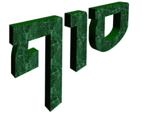 כותל
