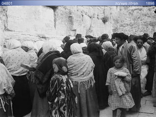 04801 1898‫מעורבת‬ ‫תפילה‬
 