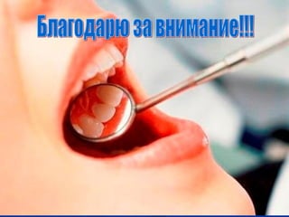 лекция № 3 пищ головы и шеи