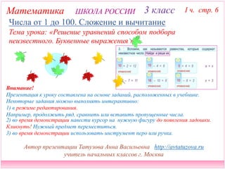 Школа России. 3 Класс. Часть 1 Стр 6. Решение Уравнений Способом.