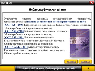 Часть 3. Библиографическое Описание | PPT