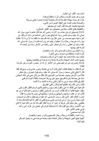 آذنت بمد اللف أي أعلمت 
بصرم هو بضم الصاد وإسكان الراء بانقطاع وفناء 
حذاء هو بحاء مهملة مفتوحة ثم ذال معجمة مشددة ممدودا يعني سريعة 
والصبابة بضم الصاد هي البقية اليسيرة من الشيء 
يتصابها بتشديد الموحدة قبل الهاء أي يجمعها 
والكظيظ بفتح الكاف وظاءين معجمتين هو الكثير الممتلىء 
3313 (صحيح ) وعن خباب بن الرت رضي ال عنه قال هاجرنا مع رسول ال 
صلى ال عليه وسلم نلتمس وجه ال فوقع أجرنا على ال فمنا من مات لم يأكل من 
أجره شيئا منهم مصعب بن عمير قتل يوم أحد فلم نجد ما نكفنه به إل بردة إذا غطينا 
بها رأسه خرجت رجله وإذا غطينا رجليه خرج رأسه فأمرنا رسول ال صلى ال 
عليه وسلم أن نغطي رأسه وأن نجعل على رجليه من الذخر ومنا من أينعت له 
ثمرته فهو يهدبها 
رواه البخاري ومسلم والترمذي وأبو داود باختصار 
البردة كساء مخطط من صوف وهي النمرة 
أينعت بياء مثناة تحت بعد الهمزة أي أدركت ونضجت 
يهدبها بضم الدال المهملة وكسرها بعدها باء موحدة أي يقطعها ويجنيها 
3314 (حسن) وعن إبراهيم يعني ابن الشتر أن أبا ذر حضره الموت وهو بالربذة 
فبكت 
امرأته فقال ما يبكيك فقالت أبكي فإنه ل يد لي بنفسك وليس عندي ثوب يسع لك كفنا 
قال ل تبكي فإني سمعت رسول ال صلى ال عليه وسلم يقول ليموتن رجل منكم 
بفلة من الرض يشهده عصابة من المؤمنين قال فكل من كان معي في ذلك المجلس 
مات في جماعة وقرية فلم يبق منهم غيري وقد أصبحت بالفلة أموت فراقبي 
الطريق فإنك سوف ترين ما أقول فإني وال ما كذبت ول كذبت 
قالت وأنى ذلك وقد انقطع الحاج قال راقبي الطريق 
قال فبينا هي كذلك إذا هي بالقوم تخب بهم رواحلهم كأنهم الرخم فأقبل القوم حتى 
وقفوا عليها فقالوا ما لك فقالت امرؤ من المسلمين تكفنوه وتؤجروا فيه قالوا ومن هو 
قالت أبو ذر ففدوه بآبائهم وأمهاتهم ووضعوا سياطهم في نحورها يبتدرونه فقال 
أبشروا فإنكم النفر الذين قال رسول ال صلى ال عليه وسلم فيكم ما قال ثم أصبحت 
اليوم حيث ترون ولو أن لي ثوبا من ثيابي يسع كفني لم أكفن إل فيه فأنشدكم بال ل 
يكفنني رجل منكم كان عريفا أو أميرا أو بريدا فكل القوم قد نال من ذلك شيئا إل فتى 
من النصار وكان مع القوم قال أنا صاحبك ثوبان في عيبتي من غزل أمي وأحد 
ثوبي هذين اللذين علي 
قال أنت صاحبي 
رواه أحمد واللفظ له ورجاله رجال الصحيح والبزار بنحوه باختصار 
العيبة بفتح العين المهملة وإسكان المثناة تحت بعدها موحدة هي ما يجعل المسافر 
فيها ثيابه 
115 
 
