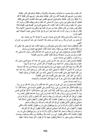 ال عليه وسلم يحسب ما خانوك وعصوك وكذبوك وعقابك إياهم فإن كان عقابك 
إياهم دون ذنوبهم كان فضل لك وإن كان عقابك إياهم بقدرض ذنوبهم كان كفافا ل لك 
ول عليك وإن كان عقابك إياهم فوق ذنوبهم اقتص لهم منك الفضل الذي بقي قبلك 
فجعل الرجل يبكي بين يدي رضسول ال صلى ال عليه وسلم ويهتف فقال رضسول ال 
صلى ال عليه وسلم ما لك ما تقرأ كتاب ال ونضع الموازين القسط ليوم القيامة فل 
تظلم نفس شيئا وإن كان مثقال حبة من خردل أتينا بها وكفى بنا حاسبين النبياء 74 
فقال الرجل يا رضسول ال ما أجد شيئا خيرا من فراق هؤلء يعني عبيده أشهدك أنهم 
كلهم أحرارض 
رضواه أحمد والترمذي وقال الترمذي حديث غريب ل نعرفه إل من حديث عبد 
الرحمن بن غزوان وقد رضوى أحمد بن حنبل هذا الحديث عن عبد الرحمن بن غزوان 
انتهى 
قال الحافظ وإسناد أحمد والترمذي متصلن ورضواتهما ثقات عبد الرحمن هذا يكنى أبا 
نوح ثقة احتج به البخارضي وبقية رضجال أحمد ثقات احتج بهم البخارضي ومسلم 
3607 (حسن صحيح) وعن أبي هريرة رضضي ال عنه قال قال رضسول ال صلى ال 
عليه وسلم من ضرب مملوكه سوطا ظلما اقتص منه يوم القيامة 
رضواه البزارض والطبراني بإسناد حسن 
3608 (حسن لغيره ) وعن عبد ال بن أنيس رضضي ال عنه أنه سمع النبي صلى ال 
عليه وسلم يقول يحشر ال العباد يوم القيامة أو قال الناس عراة غرل بهما 
قال قلنا وما بهما قال ليس معهم شيء ثم يناديهم بصوت يسمعه من بعد كما يسمعه 
من قرب أنا الديان أنا الملك ل ينبغي لحد من أهل النارض أن يدخل النارض وله عند أحد 
من أهل الجنة حق حتى أقصه منه ول ينبغي لحد من أهل الجنة أن يدخل الجنة 
ولحد من أهل النارض عنده حق حتى أقصه منه حتى اللطمة 
قال قلنا كيف وإننا نأتي عراة غرل بهما قال الحسنات والسيئات 
رضواه أحمد بإسناد حسن 
3609 (صحيح ) وعن أبي هريرة رضضي ال عنه قالوا يا رضسول ال هل نرى رضبنا 
يوم القيامة فقال هل تضارضون في رضؤية الشمس في الظهيرة ليست في سحابة قالوا ل 
قال فهل تضارضون في رضؤية القمر ليلة البدرض ليس في سحابة قالوا ل قال فوالذي نفسي 
بيده ل تضارضون في رضؤية رضبكم إل كما تضارضون في رضؤية أحدهما فيلقى العبد رضبه 
فيقول أي فل ألم أكرمك وأسودك وأزوجك وأسخر لك الخيل والبل وأذرضك ترأس 
وتربع فيقول بلى يا رضب فيقول أظننت أنك ملقي فيقول ل فيقول فإني أنساك كما 
نسيتني ثم يلقى الثاني فيقول أي فل ألم أكرمك وأسودك وأزوجك وأسخر 
لك الخيل والبل وأذرضك ترأس وتربع فيقول بلى يا رضب فيقول أظننت أنك ملقي 
فيقول ل فيقول إني أنساك كما نسيتني ثم يلقى الثالث فيقول أي فل ألم أكرمك 
وأسودك وأزوجك وأسخر لك الخيل والبل وأذرضك ترأس وتربع فيقول بلى يا رضب 
فيقول أظننت أنك ملقي فيقول أي رضب آمنت بك وبكتابك وبرسلك وصليت وصمت 
وتصدقت ويثني بخير ما استطاع فيقول ههنا إذا ثم يقول الن نبعث شاهدا عليك 
166 
 