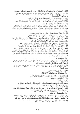 2855 (صحيح) وعنه رضي ال عنه قال قال رسول ال صلى ال عليه وسلم من 
حلف قال إني بريء من السلم  فإن كان كاذبا فهو كما قال وإن كان صادقا فلن 
يرجع إلى السلم  سالما 
رواه أبو داود وابن ماجه والحاكم وقال صحيح على شرطهما 
2956 (صحيح لغيره) وعن أبي هريرة رضي ال عنه عن النبي صلى ال عليه 
وسلم قال من حلف على يمين فهو كما 
حلف إن قال هو يهودي فهو يهودي وإن قال هو نصراني فهو نصراني وإن قال 
هو بريء من السلم  فهو بريء من السلم  ومن ادعى دعاء الجاهلية فإنه من جثاء 
جهنم 
قالوا يا رسول ال وإن صام  وصلى قال وإن صام  وصلى 
رواه أبو يعلى والحاكم واللفظ له وقال صحيح السناد كذا قال 
2957 (صحيح) وعن ثابت بن الضحاك رضي ال عنه قال قال رسول ال صلى ال 
عليه وسلم من حلف بملة غير السلم  كاذبا فهو كما قال 
رواه البخاري ومسلم في حديث وأبو داود والترمذي والنسائي وابن ماجه 
27 ـ ( الترهيب من احتقار المسلم وأنه ل فضل لحد على أحد إل بالتقوى ) 
2958 (صحيح) عن أبي هريرة رضي ال عنه أن رسول ال صلى ال عليه وسلم 
قال المسلم أخو المسلم ل يظلمه ول يخذله ول يحقره التقوى ههنا التقوى ههنا التقوى 
ههنا ويشير إلى صدره بحسب امرىء من الشر أن يحقر أخاه المسلم كل المسلم على 
المسلم حرام  دمه وعرضه وماله 
رواه مسلم وغيره 
2959 (صحيح) وعن ابن مسعود رضي ال عنه عن النبي صلى ال عليه وسلم قال 
ل يدخل الجنة من كان في قلبه مثقال ذرة من كبر 
فقال رجل إن الرجل يحب أن يكون ثوبه حسنا ونعله حسنا فقال إن ال تعالى جميل 
يحب الجمال 
الكبر بطر الحق وغمط الناس 
رواه مسلم والترمذي والحاكم إل أنه قال 
(صحيح لغيره) ولكن الكبر من بطر الحق وازدرى الناس 
وقال الحاكم احتجا برواته 
بطر الحق دفعه ورده 
وغمط الناس بفتح الغين المعجمة وسكون الميم وبالطاء المهملة هو احتقارهم 
وازدراؤهم كما جاء مفسرا عند الحاكم 
2960 (صحيح) وعن أبي هريرة رضي ال عنه قال قال رسول ال صلى ال عليه 
وسلم إذا سمعتم الرجل يقول هلك الناس فهو أهلكهم 
رواه مالك ومسلم وأبو داود 
وقال قال أبو إسحاق سمعته بالنصب والرفع ول أدري أيهما قال يعني بنصب الكاف 
من أهلكهم أو رفعها وفسره مالك إذا قال ذلك معجبا بنفسه مزدريا بغيره فهو أشد 
هلكا منهم لنه ل يدري سرائر ال في خلقه انتهى 
53 
 