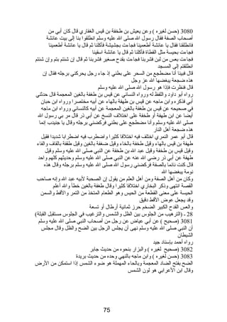 3080 (حسن لغيره ) وعن يعيش بن طخفة بن قيس الغفاري قال كان أبي من 
أصحاب الصفة فقال رسول ال صلى ال عليه وسلم انطلقوا بنا إلى بيت عائشة 
فانطلقنا فقال يا عائشة أطعمينا فجاءت بجشيشة فأكلنا ثم قال يا عائشة أطعمينا 
فجاءت بحيسة مثل القطاة فأكلنا ثم قال يا عائشة اسقينا 
فجاءت بعس من لبن فشربنا فجاءت بقدح صغير فشربنا ثم قال إن شئتم بتم وإن شئتم 
انطلقتم إلى المسجد 
قال فبينا أنا مضطجع من السحر على بطني إذ جاء رجل يحركني برجله فقال إن 
هذه ضجعة يبغضها ال عز وجل 
قال فنظرت فإذا هو رسول ال صلى ال عليه وسلم 
رواه أبو داود واللفظ له ورواه النسائي عن قيس بن طغفة بالغين المعجمة قال حدثني 
أبي فذكره وابن ماجه عن قيس بن طهفة بالهاء عن أبيه مختصرا ورواه ابن حبان 
في صحيحه عن قيس بن طغفة بالغين المعجمة عن أبيه كالنسائي ورواه ابن ماجه 
أيضا عن ابن طهفة أو طخفة على اختلف النسخ عن أبي ذر قال مر بي رسول ال 
صلى ال عليه وسلم وأنا مضطجع على بطني فركضني برجله وقال يا جنيدب إنما 
هذه ضجعة أهل النار 
قال أبو عمر النمري اختلف فيه اختلفا كثيرا واضطرب فيه اضطرابا شديدا فقيل 
طهفة بن قيس بالهاء وقيل طخفة بالخاء وقيل ضغفة بالغين وقيل طقفة بالقاف والفاء 
وقيل قيس بن طخفة وقيل عبد ال بن طخفة عن النبي صلى ال عليه وسلم وقيل 
طهفة عن أبي ذر رضي ال عنه عن النبي صلى ال عليه وسلم وحديثهم كلهم واحد 
قال كنت نائما بالصفة فركضني رسول ال صلى ال عليه وسلم برجله وقال هذه 
نومة يبغضها ال 
وكان من أهل الصفة ومن أهل العلم من يقول إن الصحبة لبيه عبد ال وإنه صاحب 
القصة انتهى وذكر البخاري اختلفا كثيرا وقال طغفة بالغين خطأ وال أعلم 
الحيسة على معنى القطعة من الحيس وهو الطعام  المتخذ من التمر والقط والسمن 
وقد يجعل عوض القط دقيق 
والعس القدح الكبير الضخم حرز ثمانية أرطال أو تسعة 
28 ـ (الترهيب من الجلوس بين الظل والشمس والترغيب في الجلوس مستقبل القبلة) 
3081 (صحيح ) عن أبي عياض عن رجل من أصحاب النبي صلى ال عليه وسلم 
أن النبي صلى ال عليه وسلم نهى أن يجلس الرجل بين الضح والظل وقال مجلس 
الشيطان 
رواه أحمد بإسناد جيد 
3082 (صحيح لغيره ) والبزار بنحوه من حديث جابر 
3083 (حسن لغيره ) وابن ماجه بالنهي وحده من حديث بريدة 
الضح بفتح الضاد المعجمة وبالحاء المهملة هو ضوء الشمس إذا استمكن من الرض 
وقال ابن العرابي هو لون الشمس 
75 
 