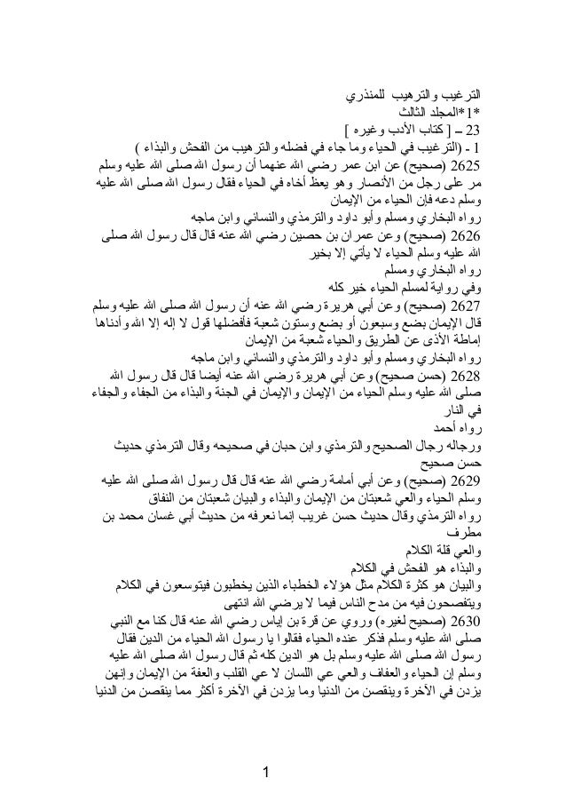 صحيح الترغيب