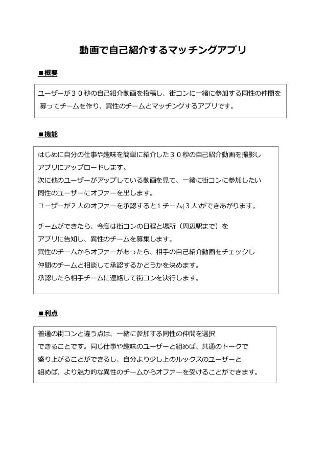コトナス 動画で自己紹介するマッチングアプリ