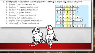 ν ῆσ ο νἄσ τ ρ ο ι ςὕμ ν ο ιπο τ η ρ ί ῳσ π ό ρ ο νὁδ ο ῦσύ κ ο ι ςἐχ θ ρ ῶν  