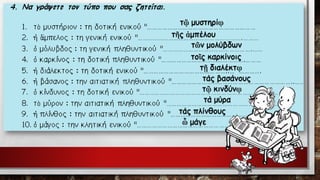 τῷμυστηρίῳτῆς ἀμπέλουὦμάγετάς πλίνθουςτά μύρατῷκινδύνῳτάς βασάνουςτῇδιαλέκτῳτοῖς καρκίνοιςτῶν μολύβδων  