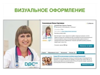 ВИЗУАЛЬНОЕ ОФОРМЛЕНИЕ 
 