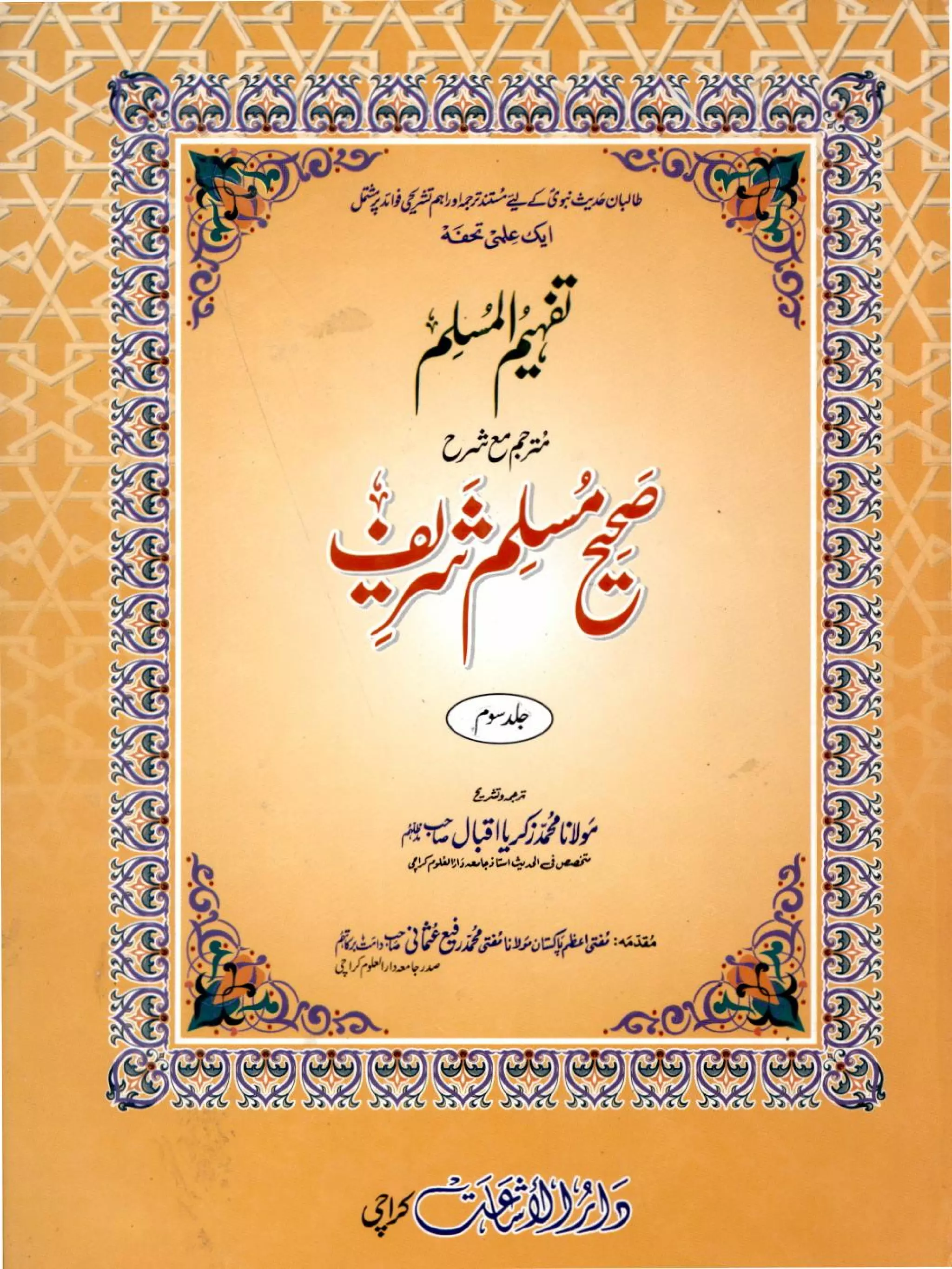 Tafheem ul muslim part 3 pdf