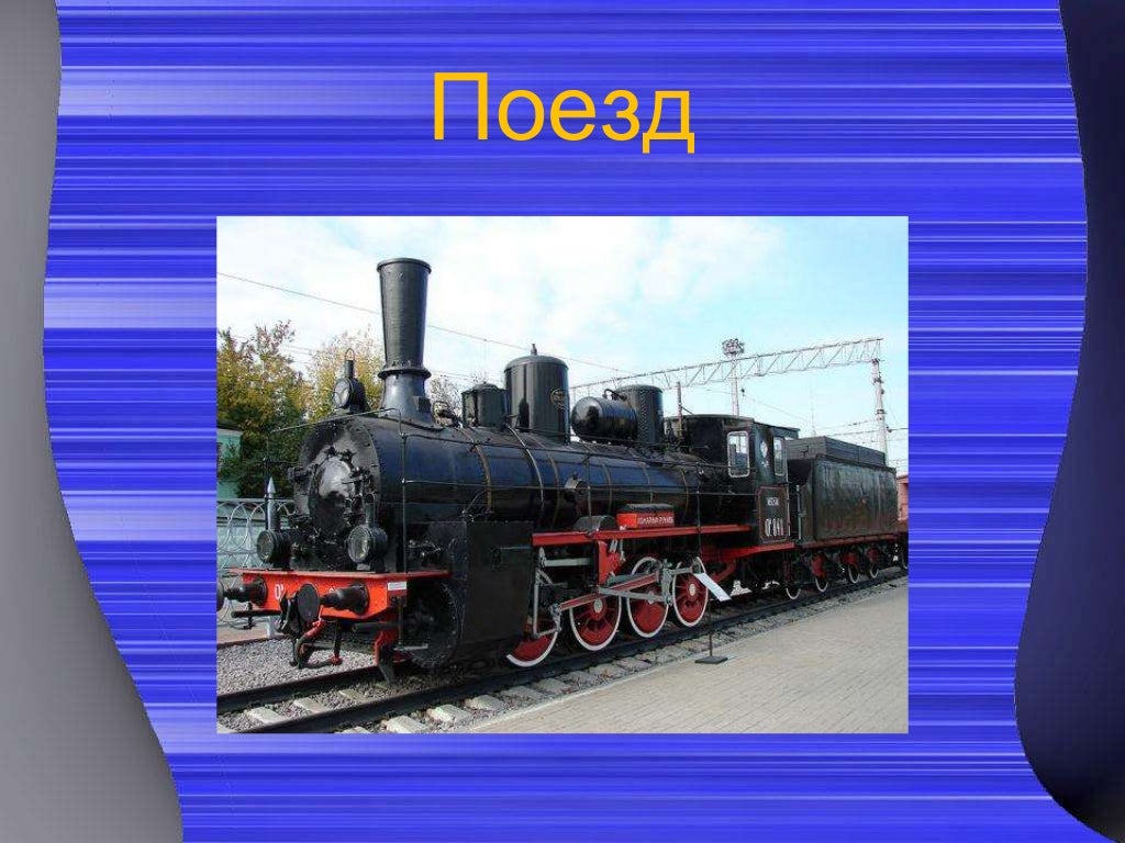 Звук проезда машины