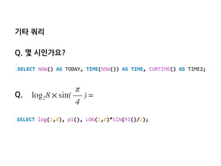 기타쿼리 
Q.몇시인가요? 
Q.  