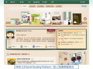 Library Master – O2O營造校園閱讀新氣氛 | PDF