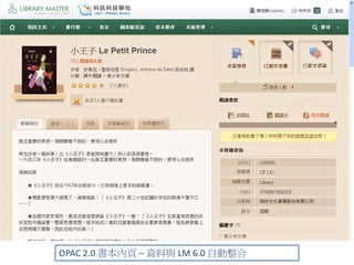 Library Master – O2O營造校園閱讀新氣氛 | PDF