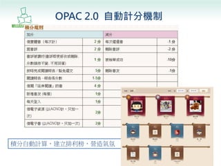 Library Master – O2O營造校園閱讀新氣氛 | PDF