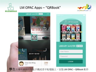Library Master – O2O營造校園閱讀新氣氛 | PDF