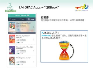 Library Master – O2O營造校園閱讀新氣氛 | PDF