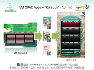 Library Master – O2O營造校園閱讀新氣氛 | PDF