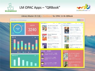 Library Master – O2O營造校園閱讀新氣氛 | PDF