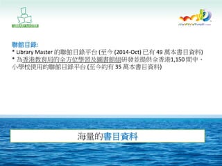 Library Master – O2O營造校園閱讀新氣氛 | PDF