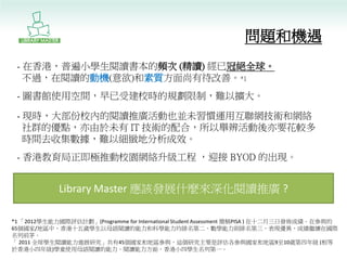 Library Master – O2O營造校園閱讀新氣氛 | PDF